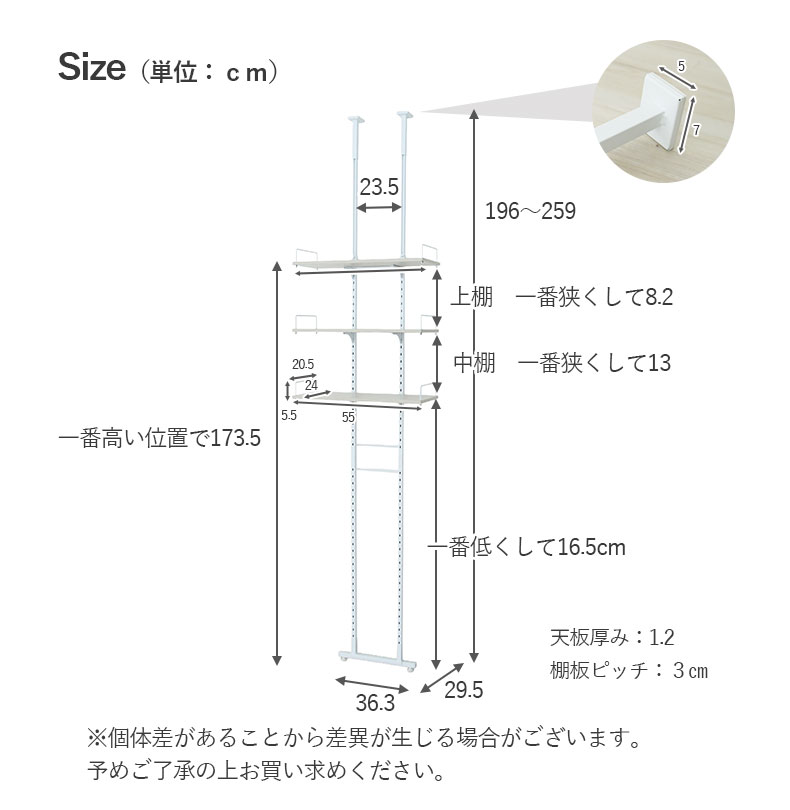 突っ張り式洗濯機ラック 3段 オルガのサイズ