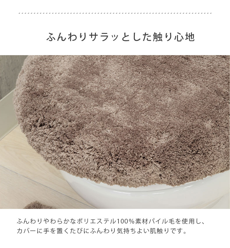 65×80トイレマット＆洗浄型フタカバー 2点セット サラの素材