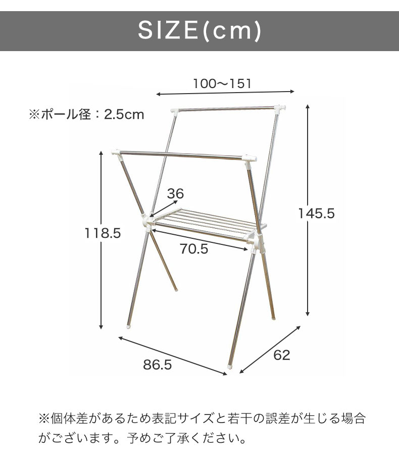 ステンレス伸縮x型室内物干し フィールのサイズ1