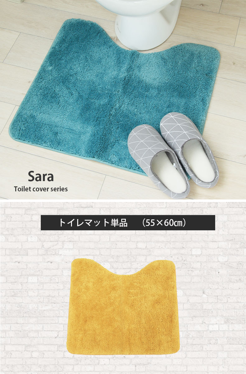 60×55 トイレマット サラ