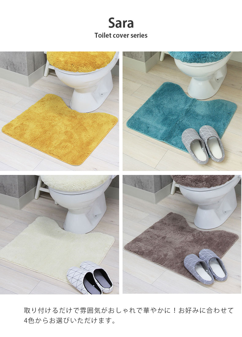 60×55 トイレマット サラの使用例