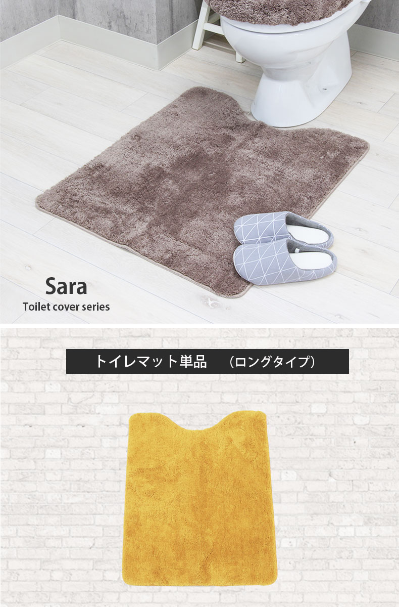 65×80 トイレマット サラ