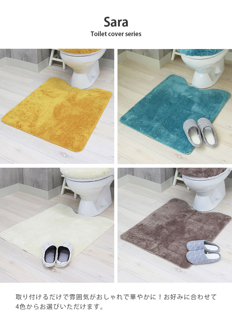 65×80 トイレマット サラの使用例
