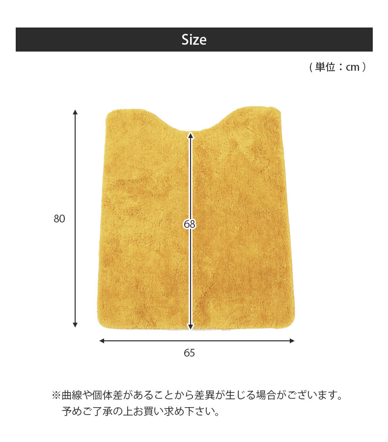 65×80 トイレマット サラのサイズ1