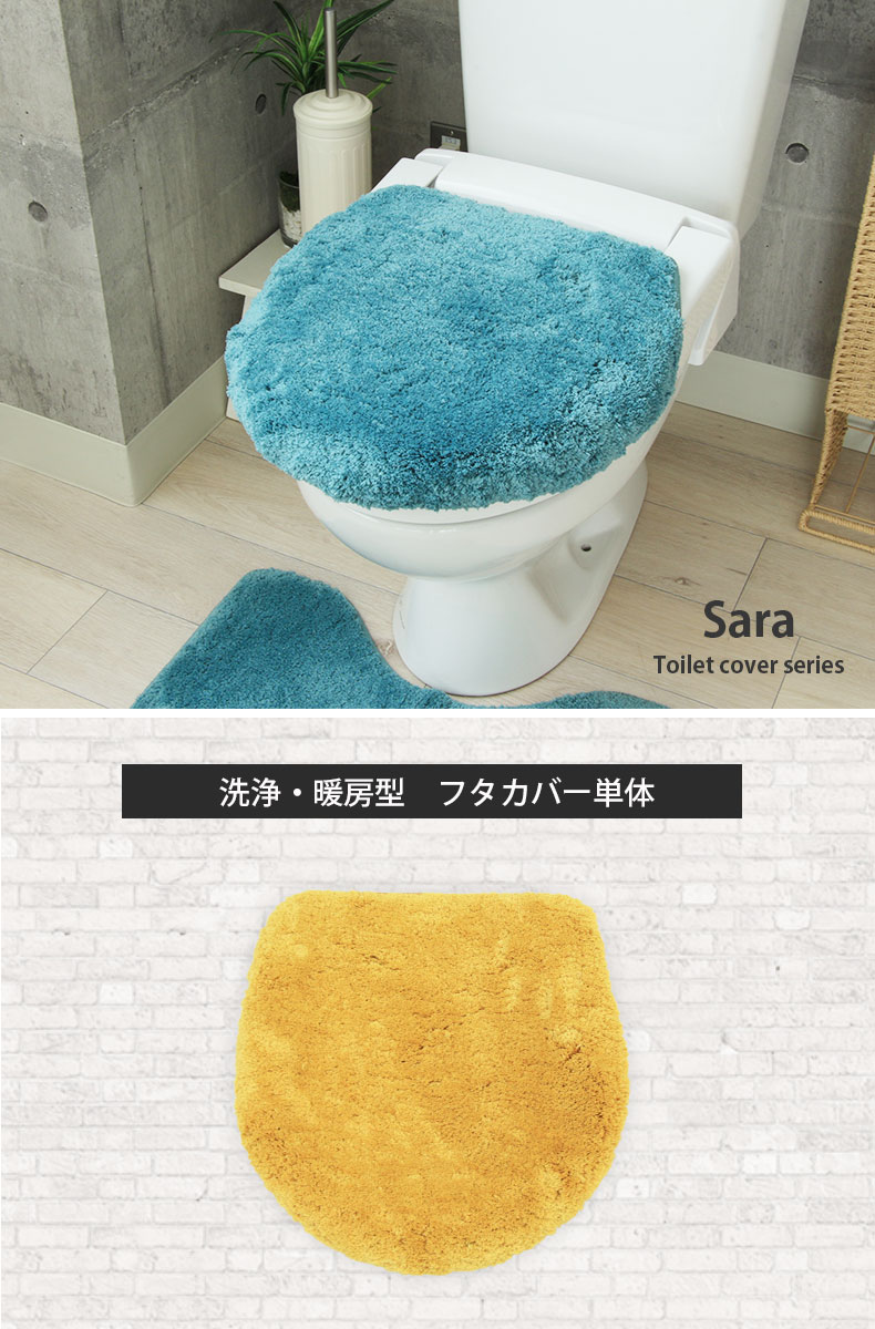 洗浄型フタカバー サラ