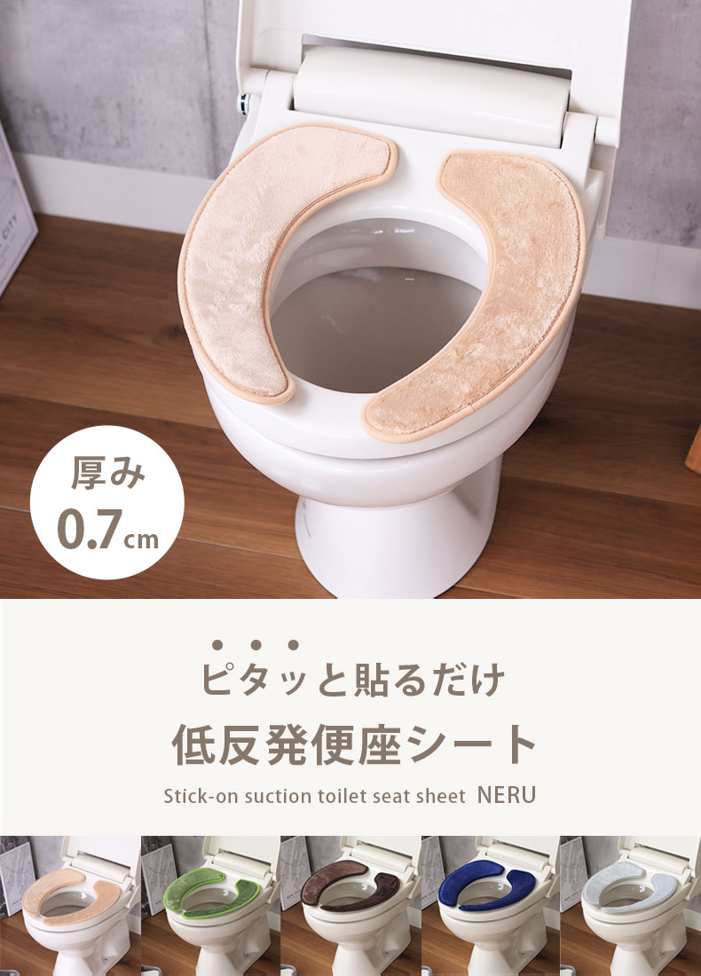 貼るだけ吸着便座シート ネル