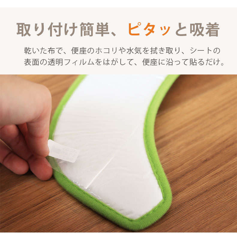 貼るだけ吸着便座シート ネルの機能