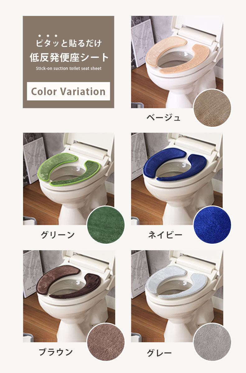 貼るだけ吸着便座シート ネルのカラー