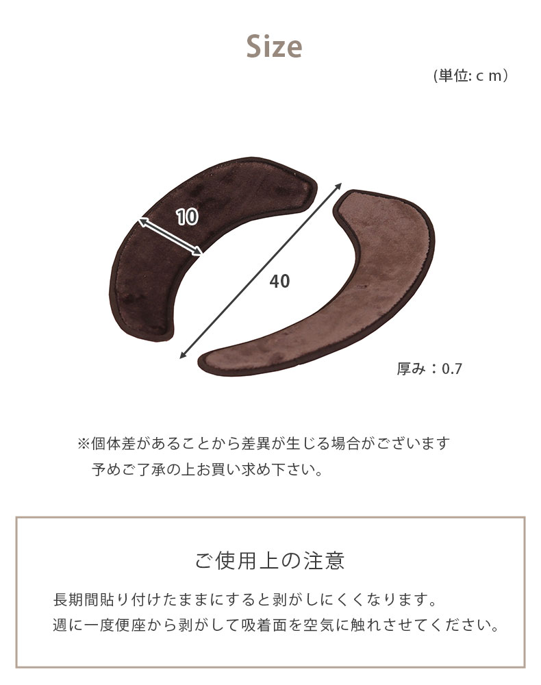 貼るだけ吸着便座シート ネルのサイズ1