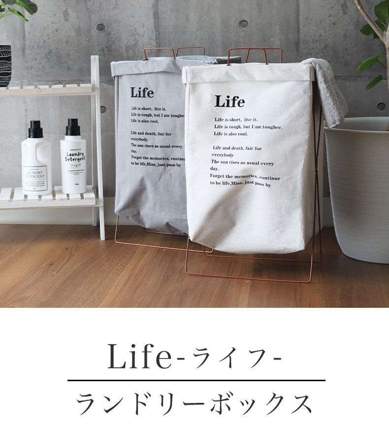 ランドリーボックス ライフ