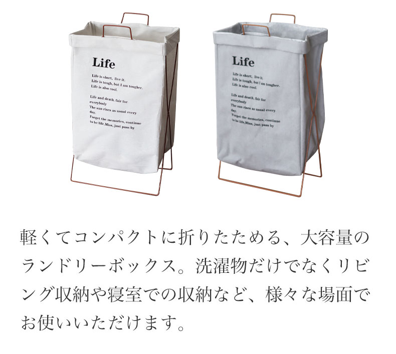 ランドリーボックス ライフ