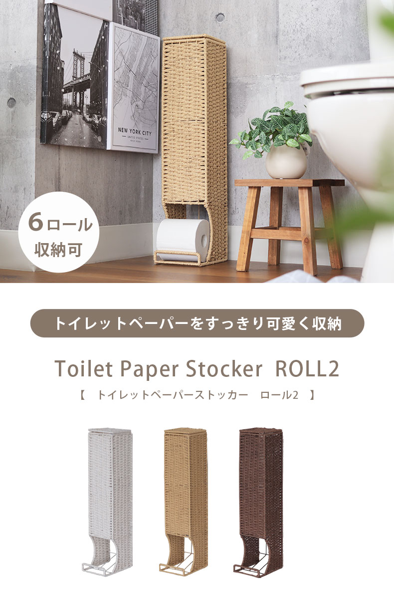 トイレットペーパーストッカー ロール2