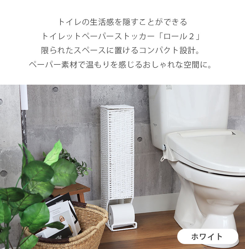 トイレットペーパーストッカー ロール2