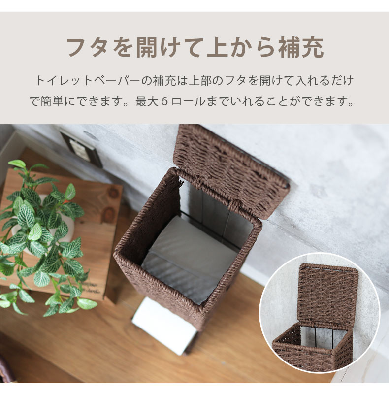 トイレットペーパーストッカー ロール2の機能