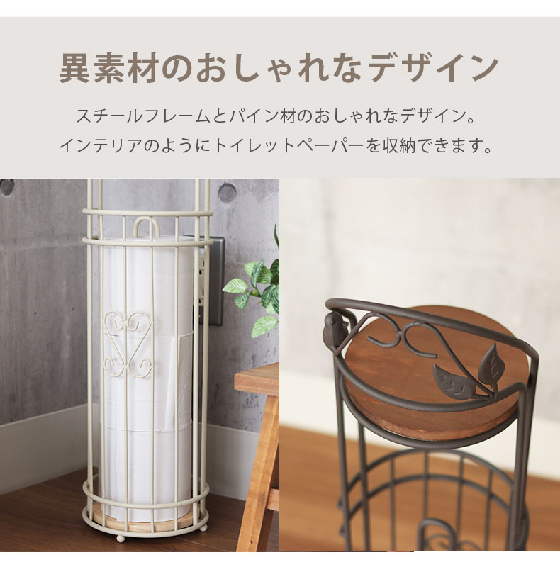トイレットペーパーストッカー ナチュレの機能