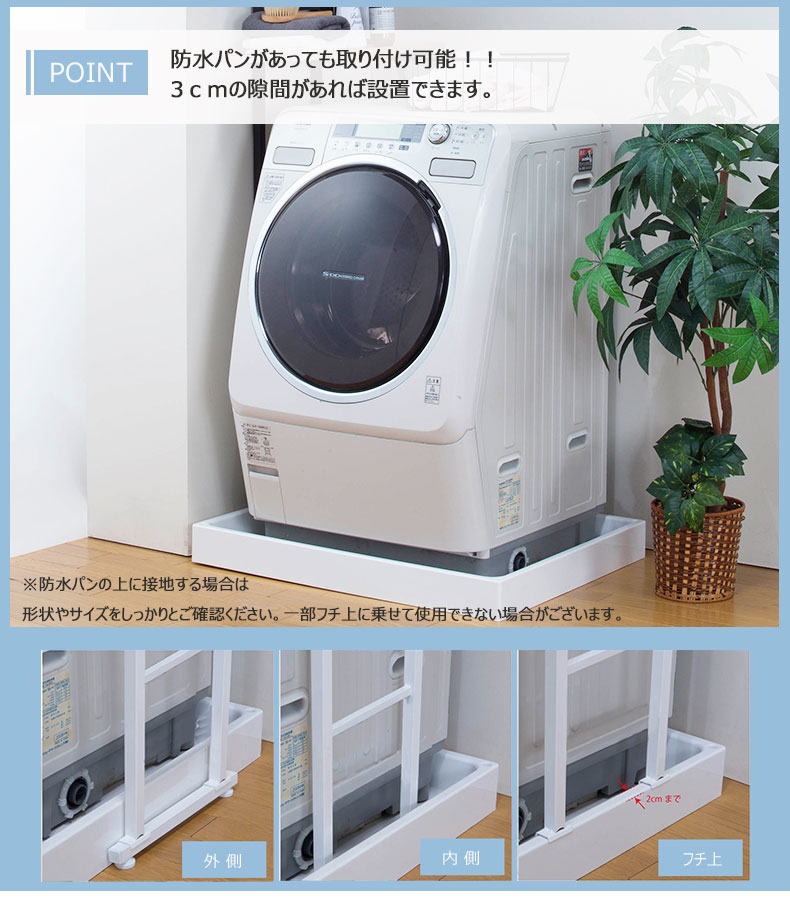 突っ張り式洗濯機ラック SYM-300の機能