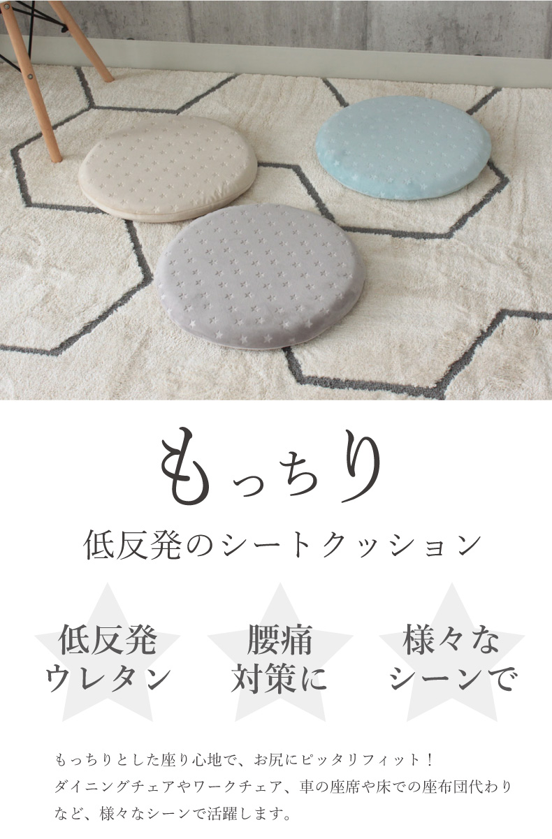丸形 低反発シートクッション マイクロスター