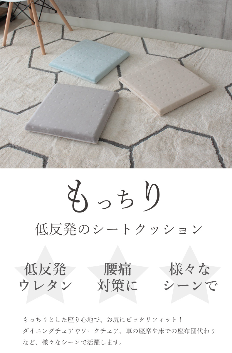 角形 低反発シートクッション マイクロスター