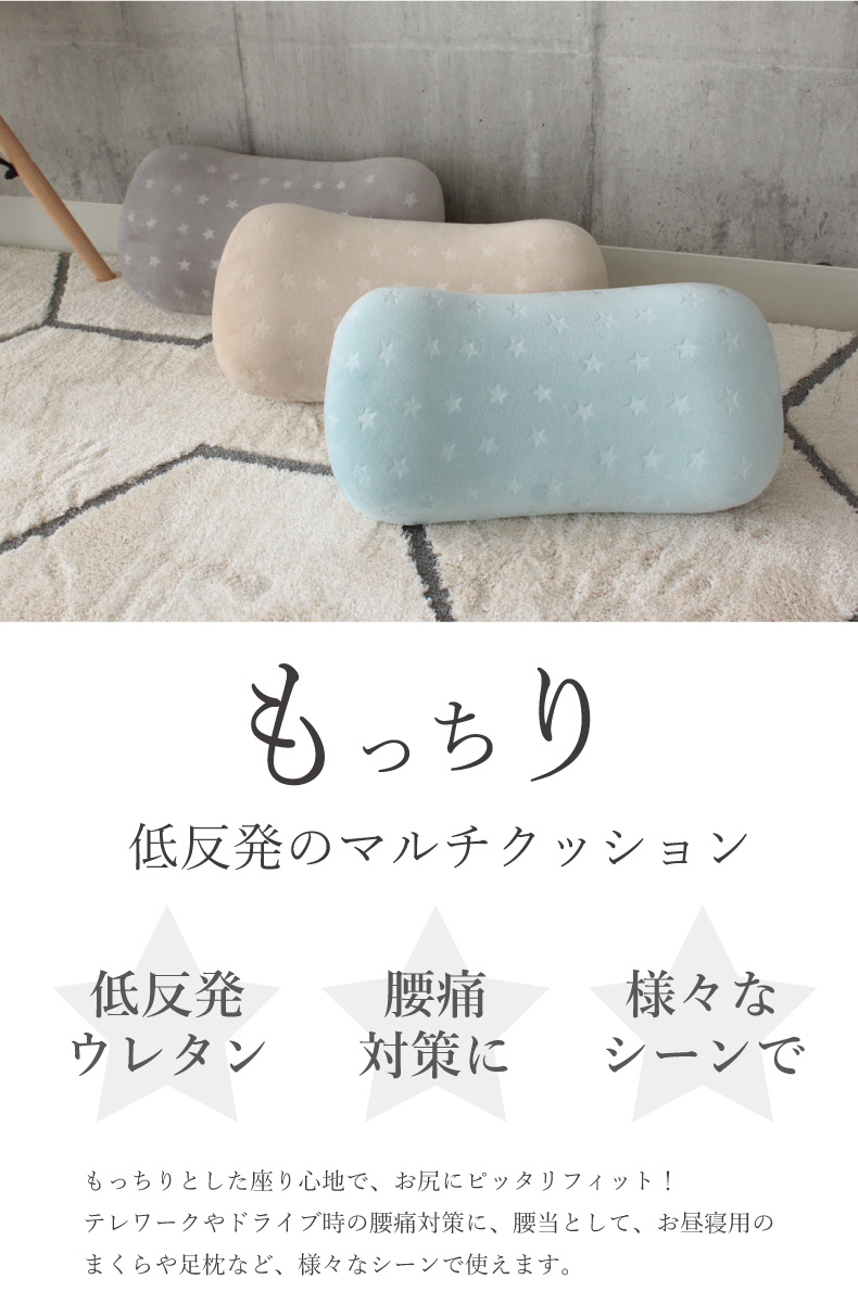 低反発マルチクッション マイクロスター