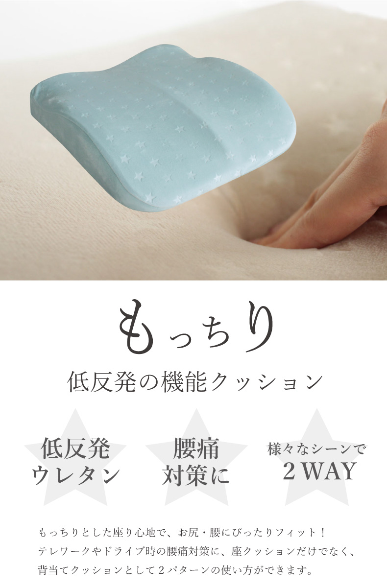 低反発機能シートクッション マイクロスター