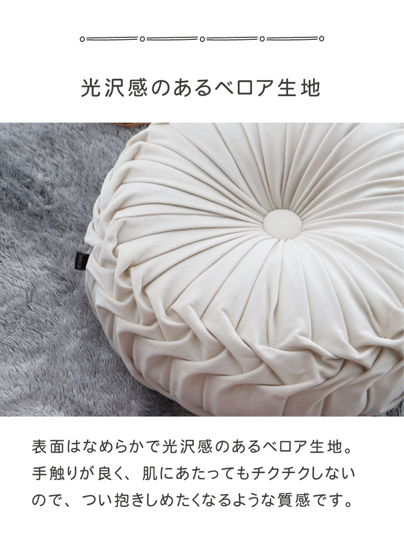 円形クッション デコラの素材