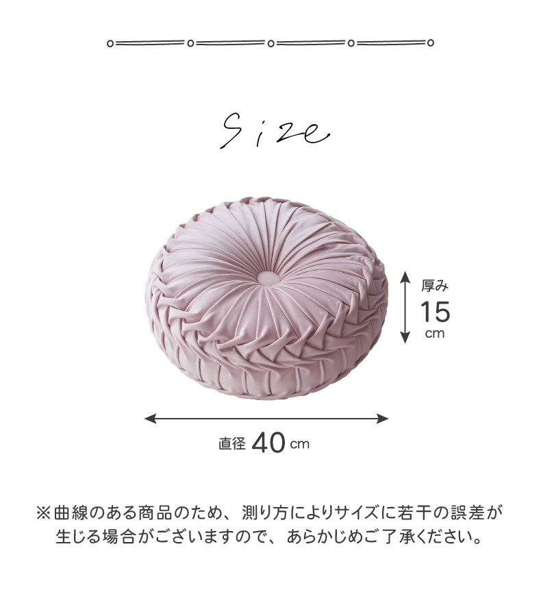 円形クッション デコラのサイズ