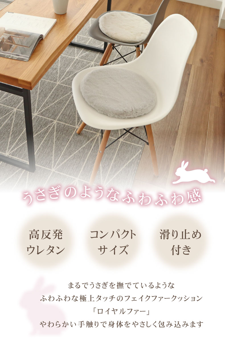 35cm 円形 チェアパッド ロイヤルファー