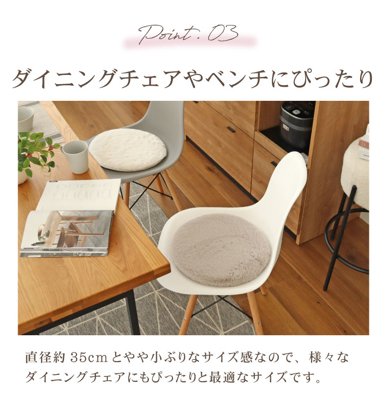 35cm 円形 チェアパッド ロイヤルファーの機能