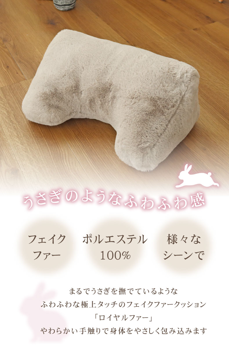 55×35cm 寄りかかり クッション ロイヤルファー