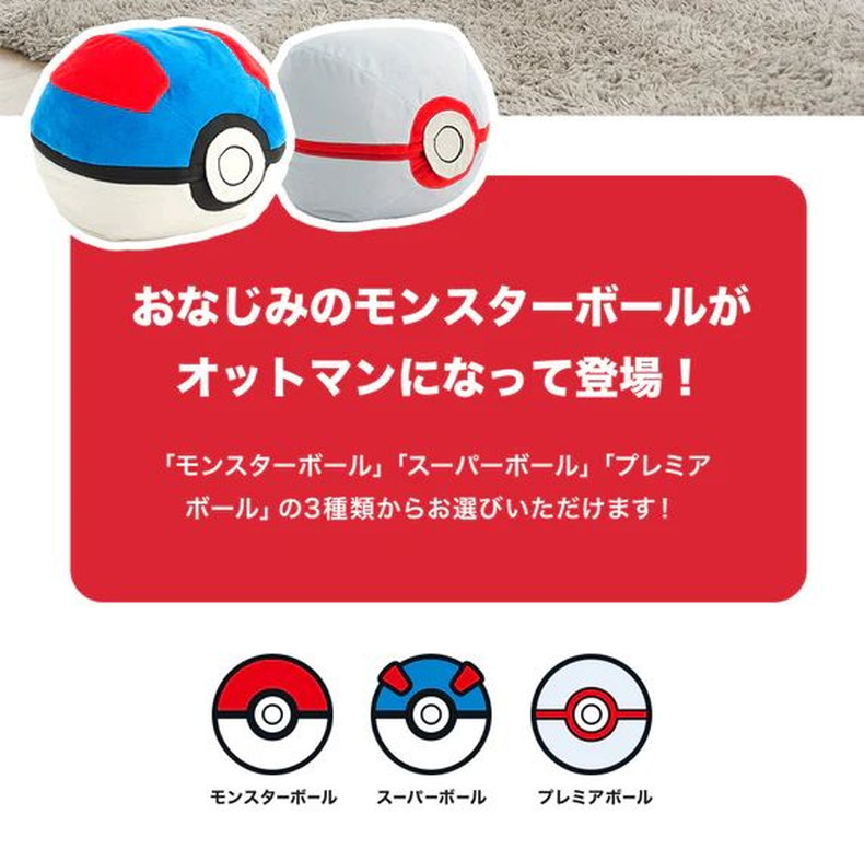オットマン モンスターボール(ポケットモンスター)の機能