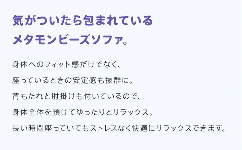 ビーズソファ メタモン(ポケットモンスター)の機能