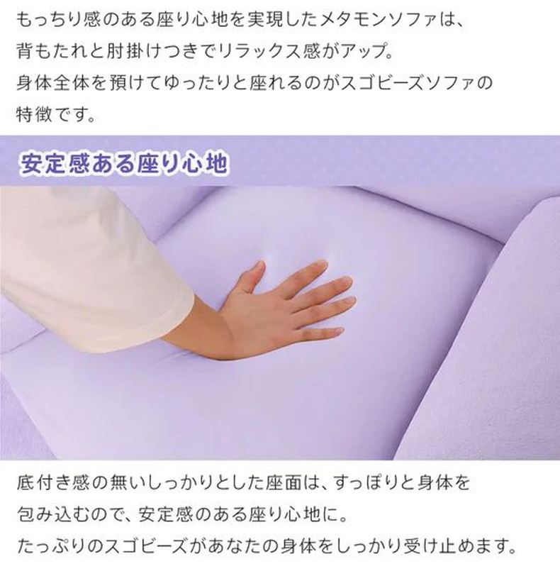 ビーズソファ メタモン(ポケットモンスター)の機能