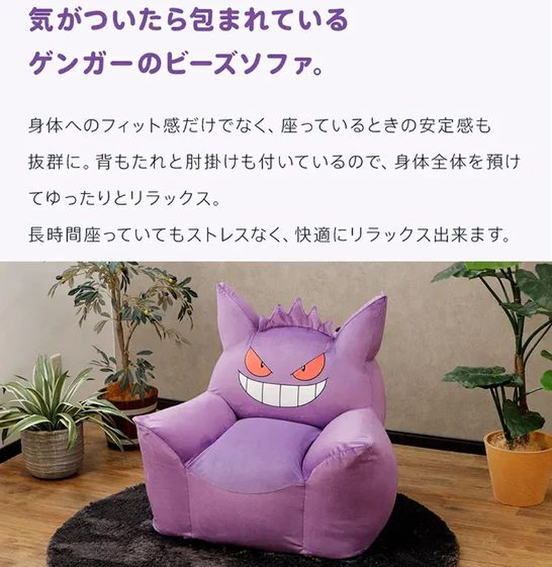 ビーズソファ ゲンガー(ポケットモンスター)の機能