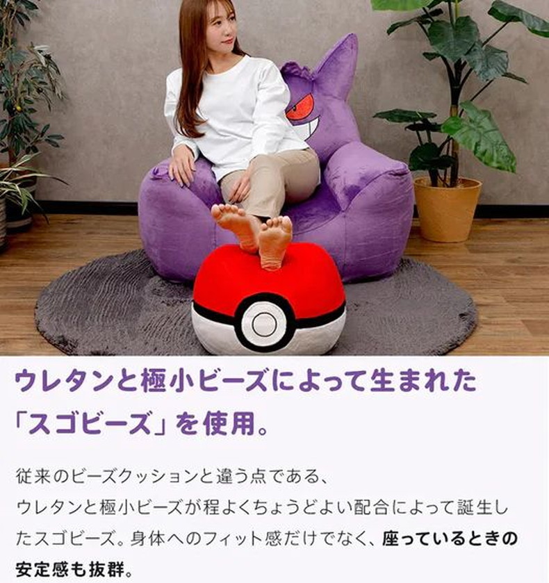 ビーズソファ ゲンガー(ポケットモンスター)の機能