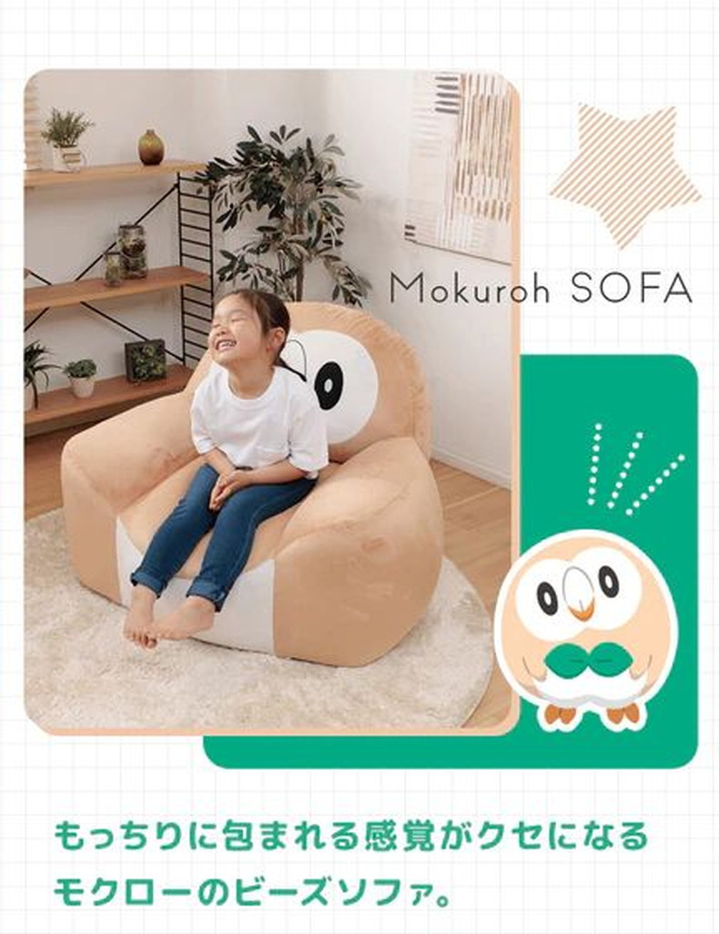 ビーズソファ モクロー(ポケットモンスター)の機能
