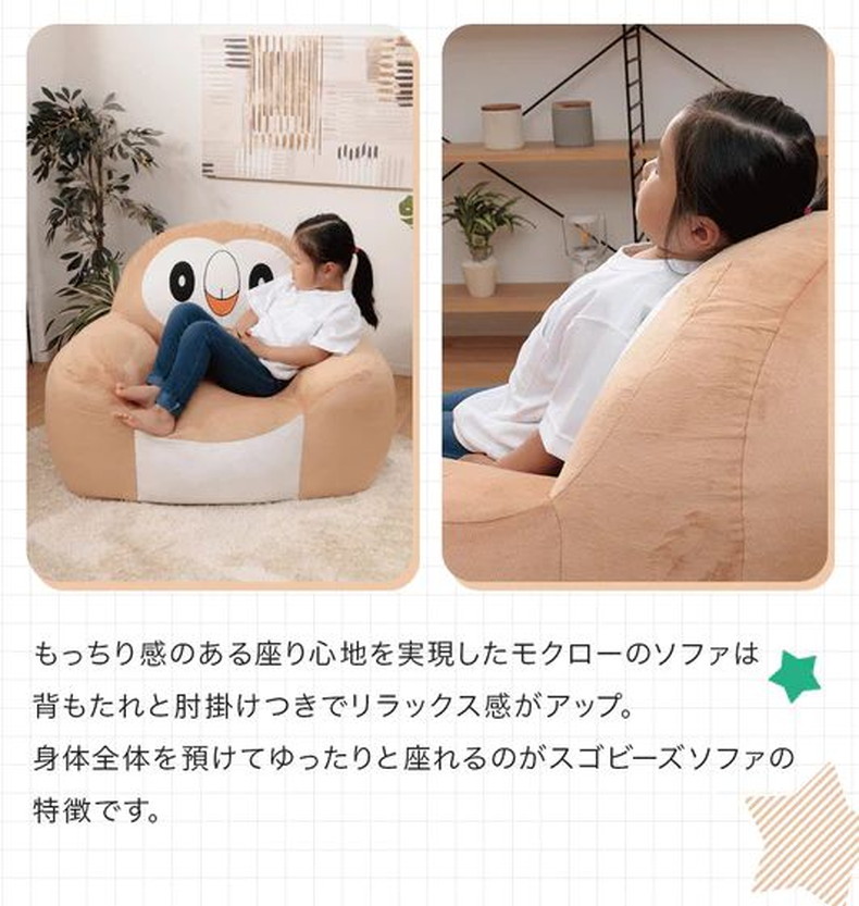 ビーズソファ モクロー(ポケットモンスター)の機能