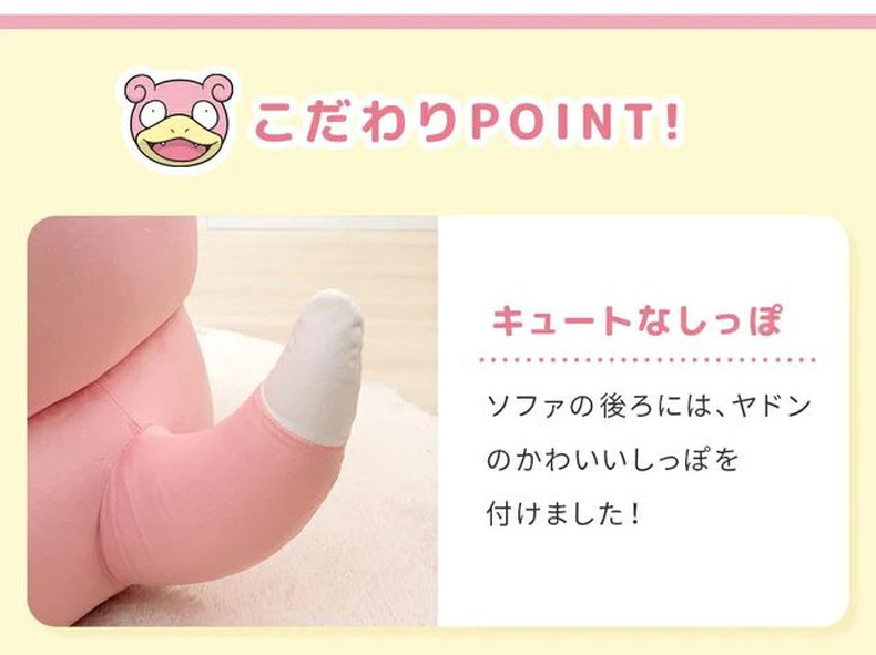 ビーズソファ ヤドン(ポケットモンスター)の機能