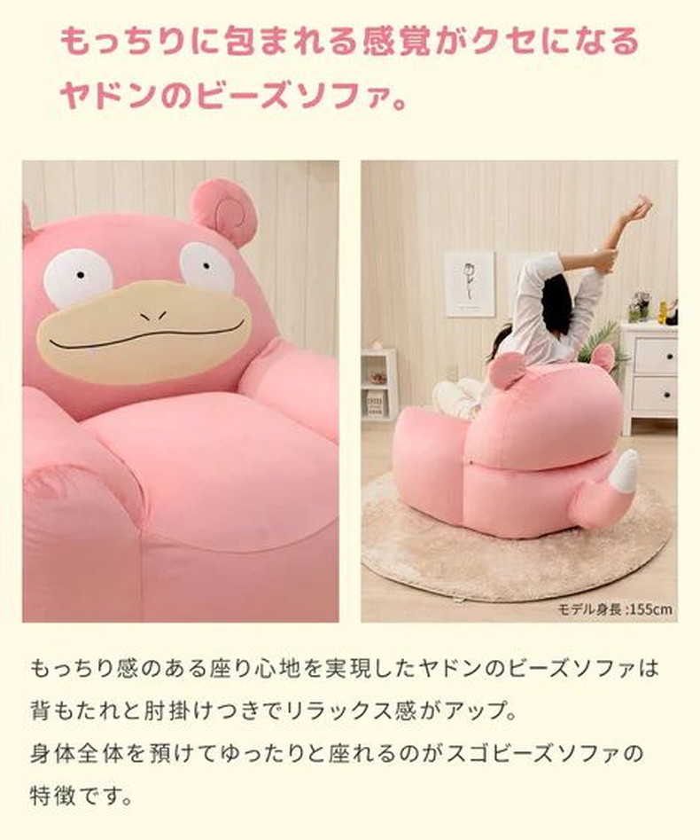 ビーズソファ ヤドン(ポケットモンスター)の機能