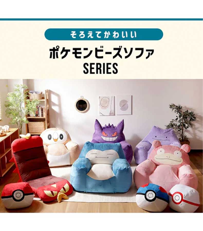ビーズソファ カビゴン(ポケットモンスター)の機能