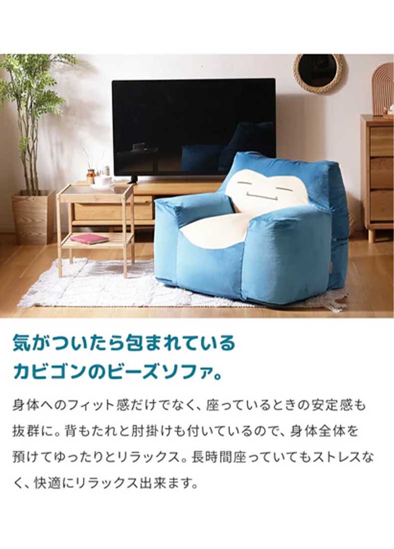 ビーズソファ カビゴン(ポケットモンスター)の機能