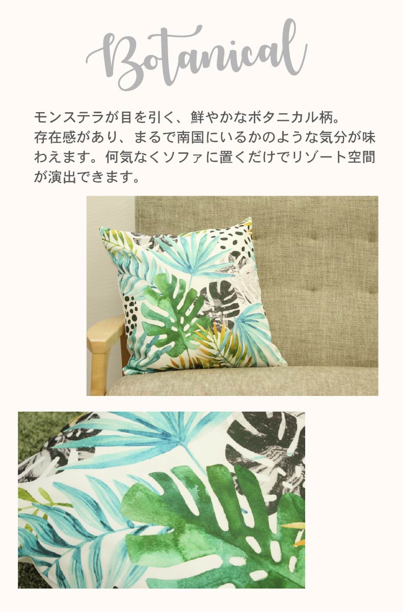 クッション＋カバーセット モンステラ
