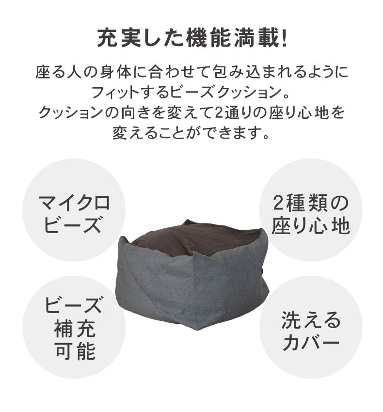 M50 ビーズソファ グランの機能
