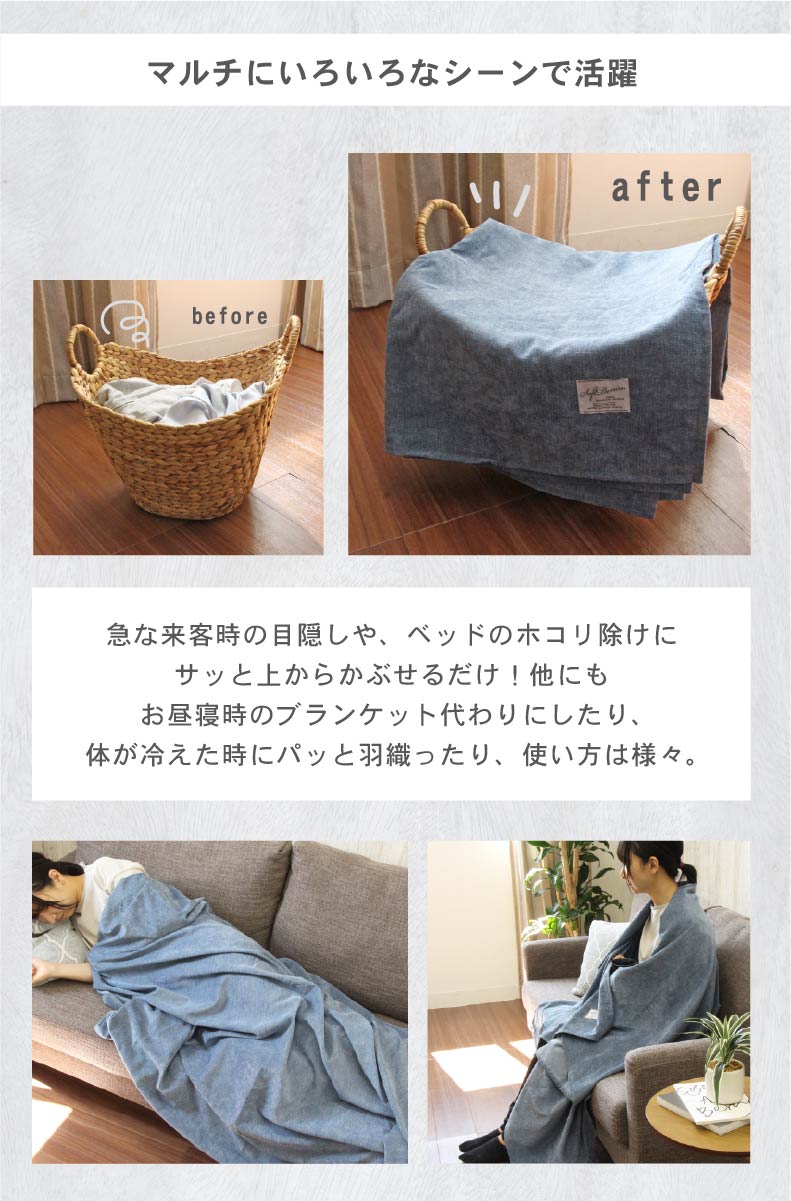 マルチカバー ソフトデニムの使用例