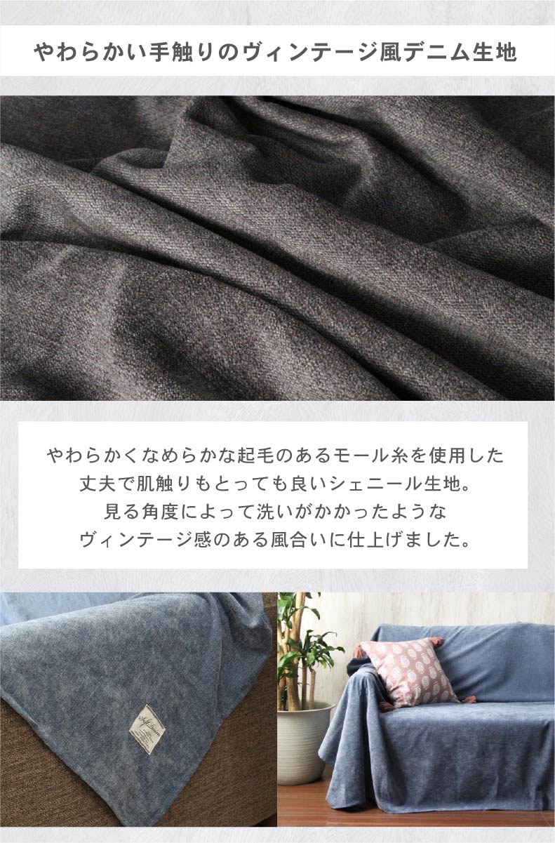 マルチカバー ソフトデニムの素材