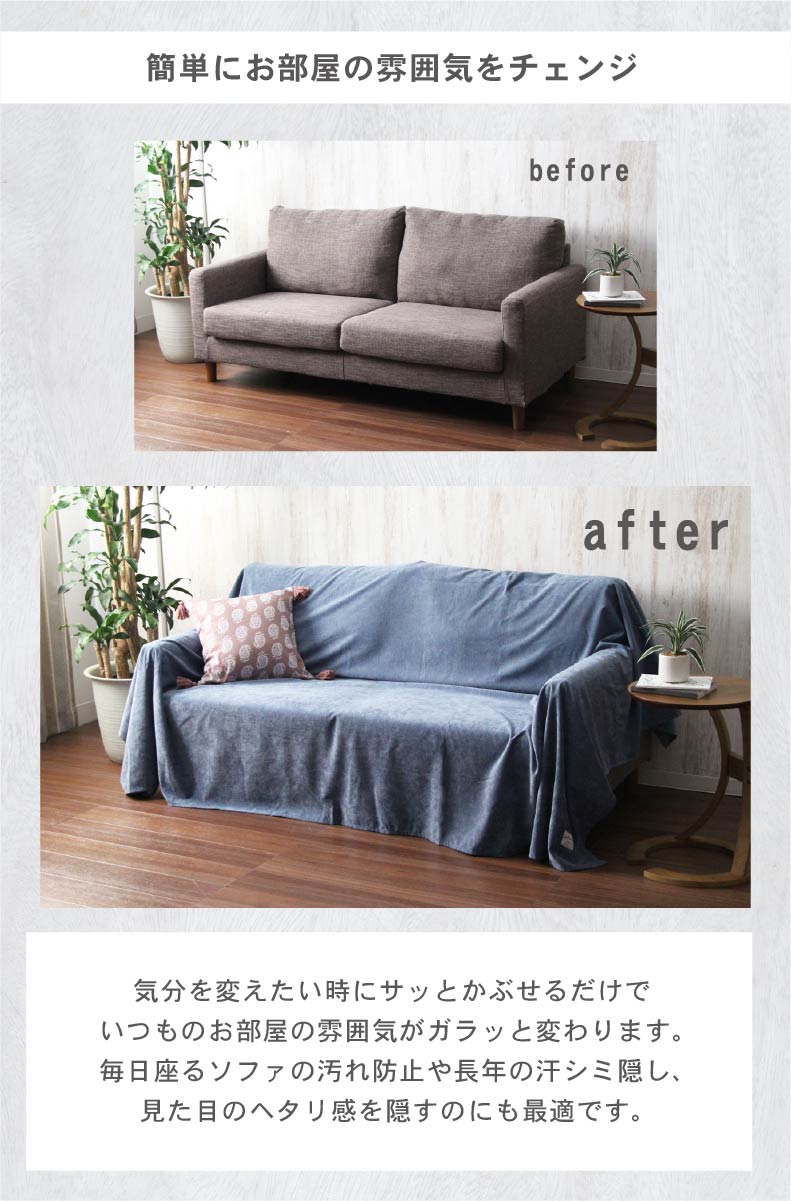 マルチカバー ソフトデニムの使用例