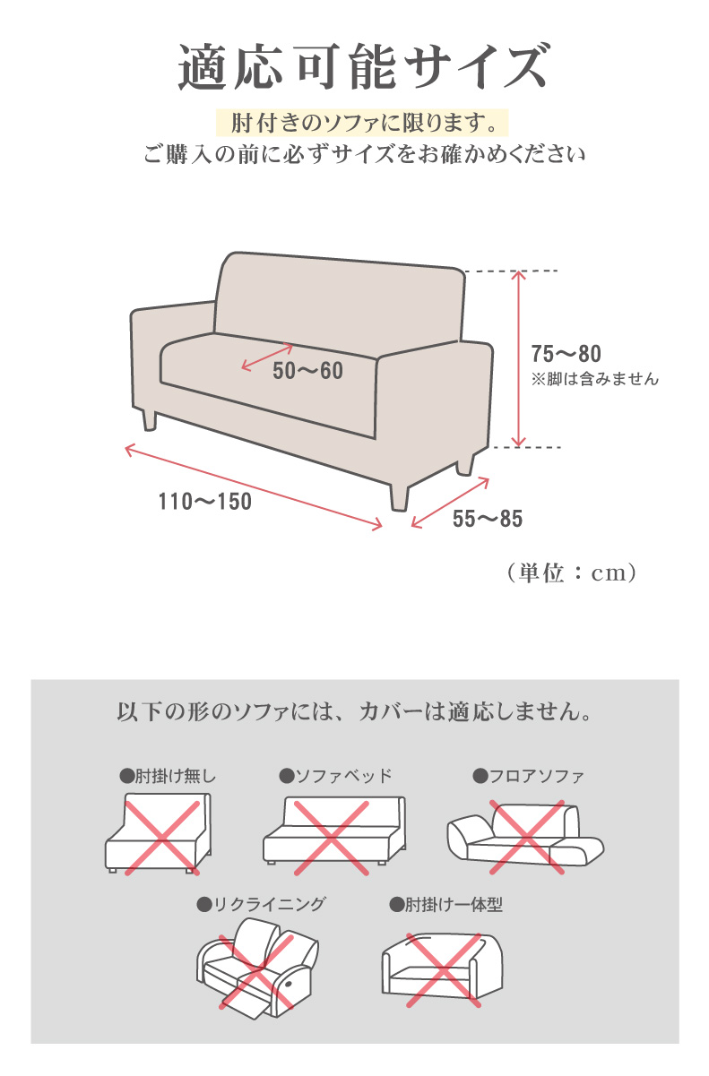 2人掛け用 ソファカバー コスタのサイズ1