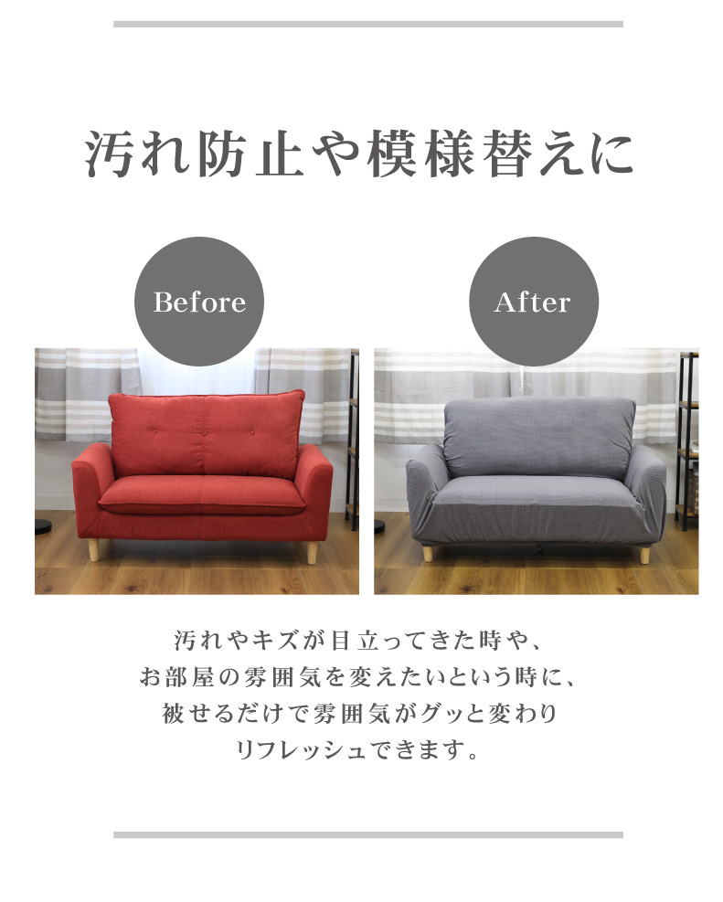 3人掛け用 ソファカバー コスタの機能