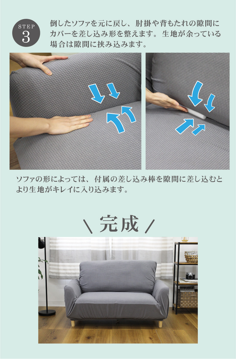 3人掛け用 ソファカバー コスタの使用例