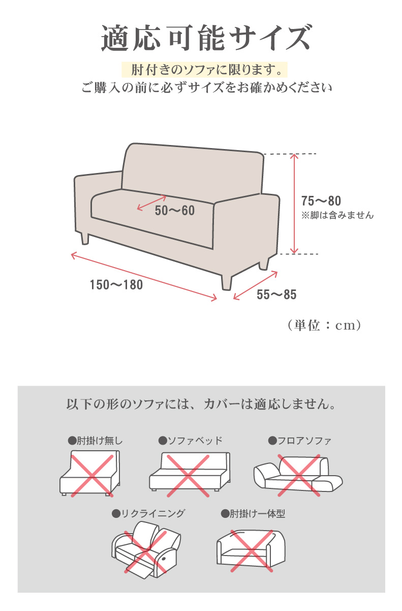 3人掛け用 ソファカバー コスタのサイズ1