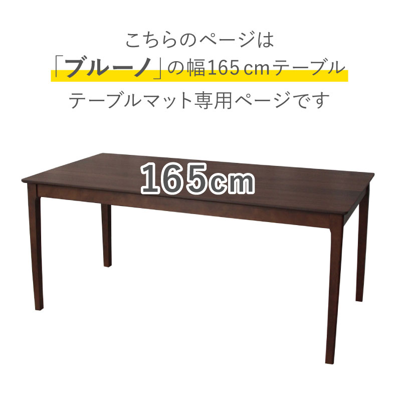 テーブルトップ2mm厚 ブルーノ165幅用のサイズ1